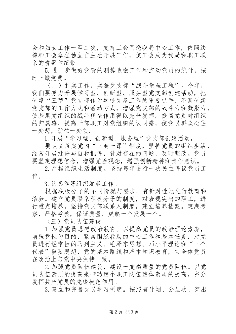 统计局党支部工作计划_第2页