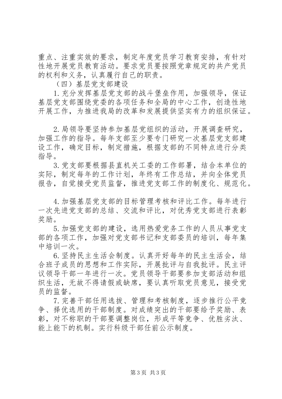 统计局党支部工作计划_第3页