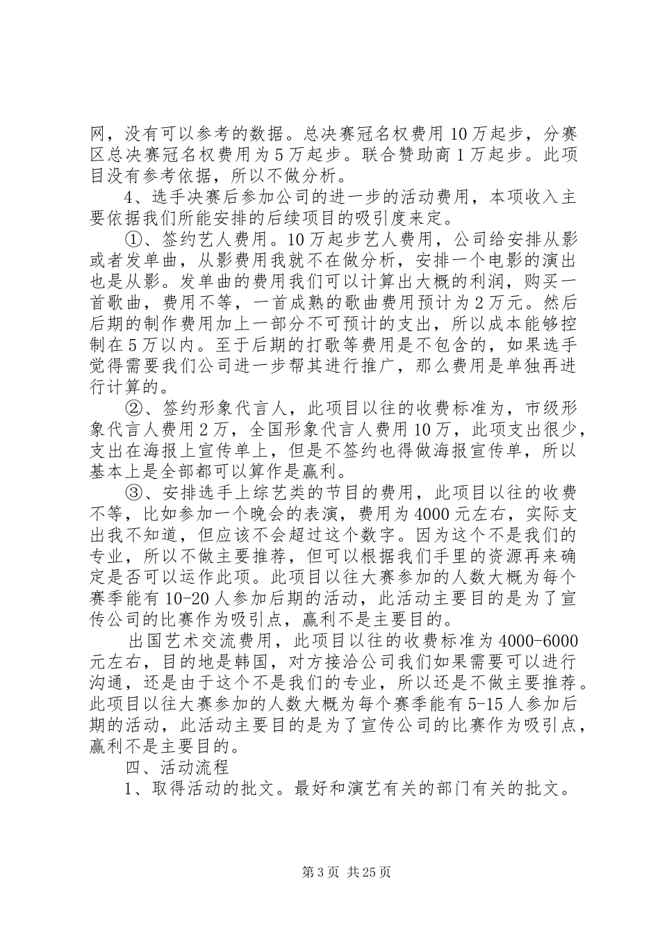选秀比赛项目计划书_1_第3页