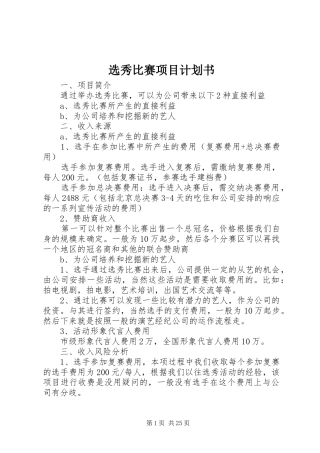 选秀比赛项目计划书_1