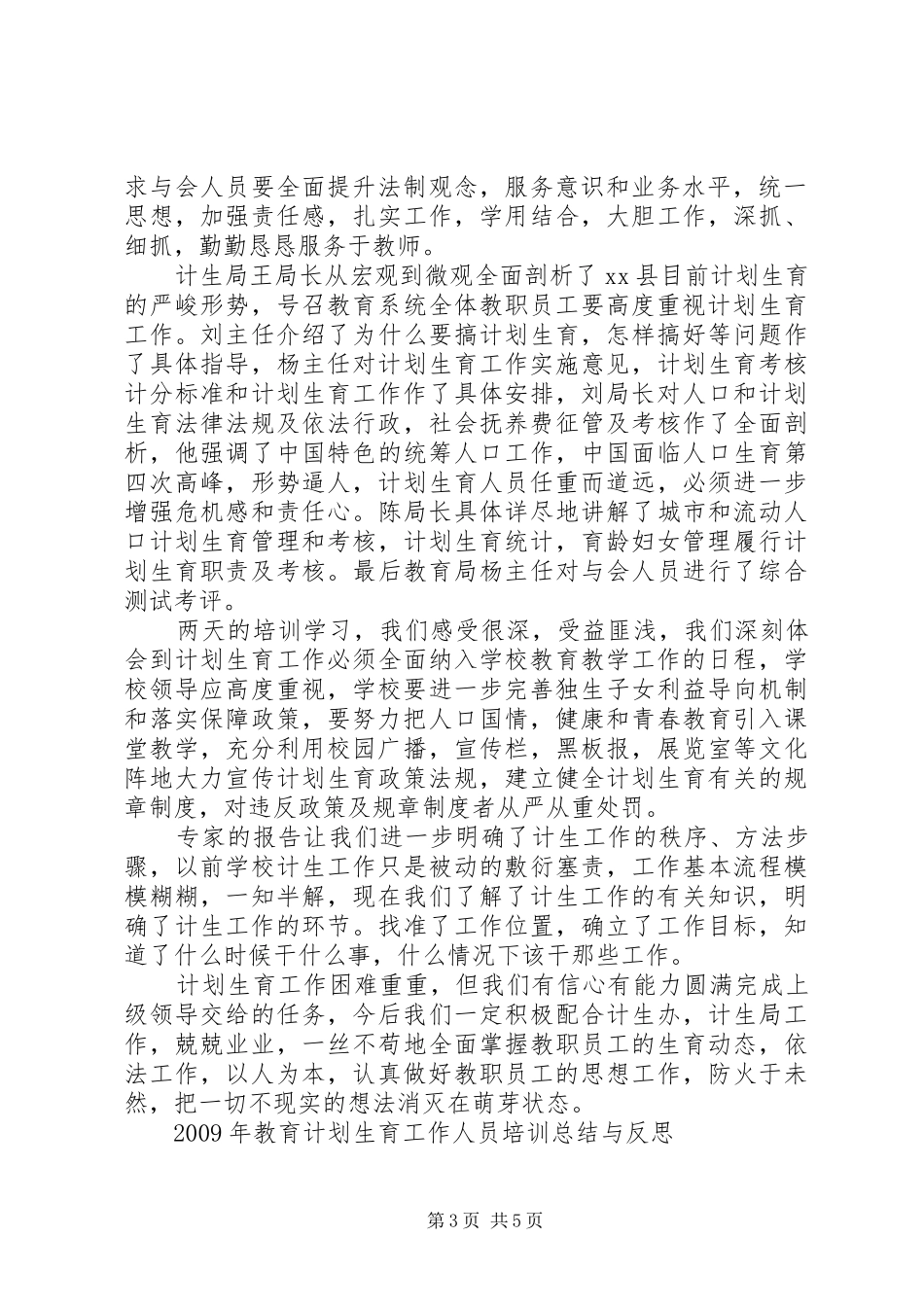 计划生育工作人员培训总结_第3页