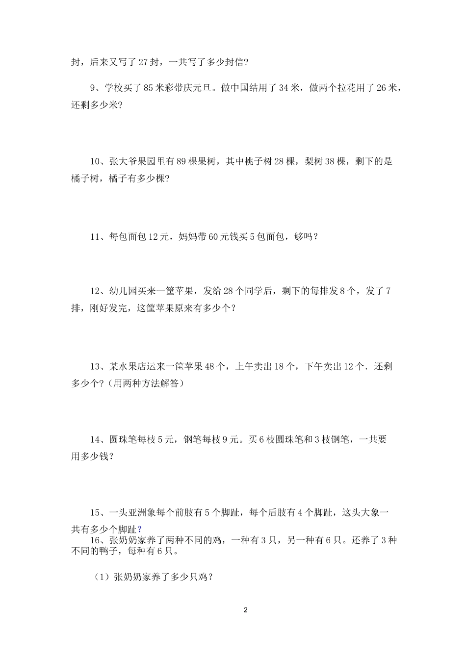 二年级两步计算解决问题(上)_第2页