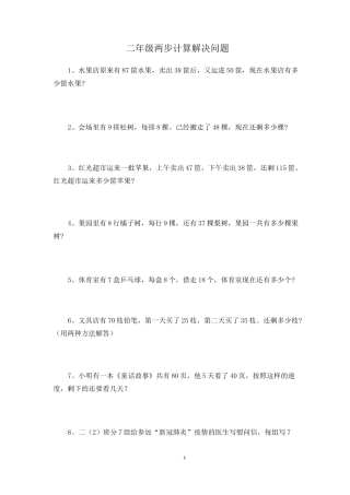 二年级两步计算解决问题(上)