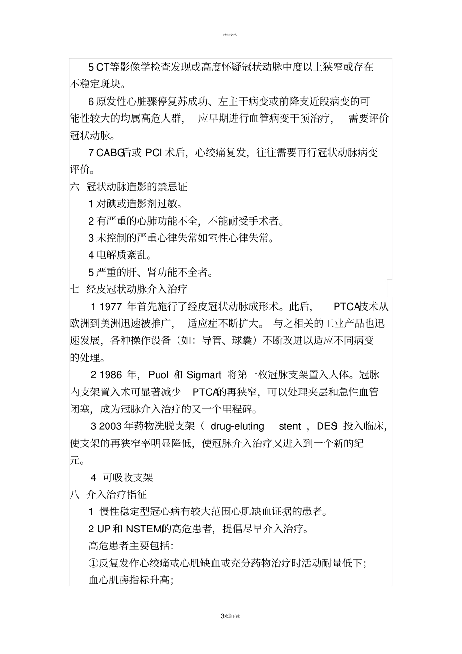 冠状动脉造影及经皮冠状动脉介入治疗_第3页