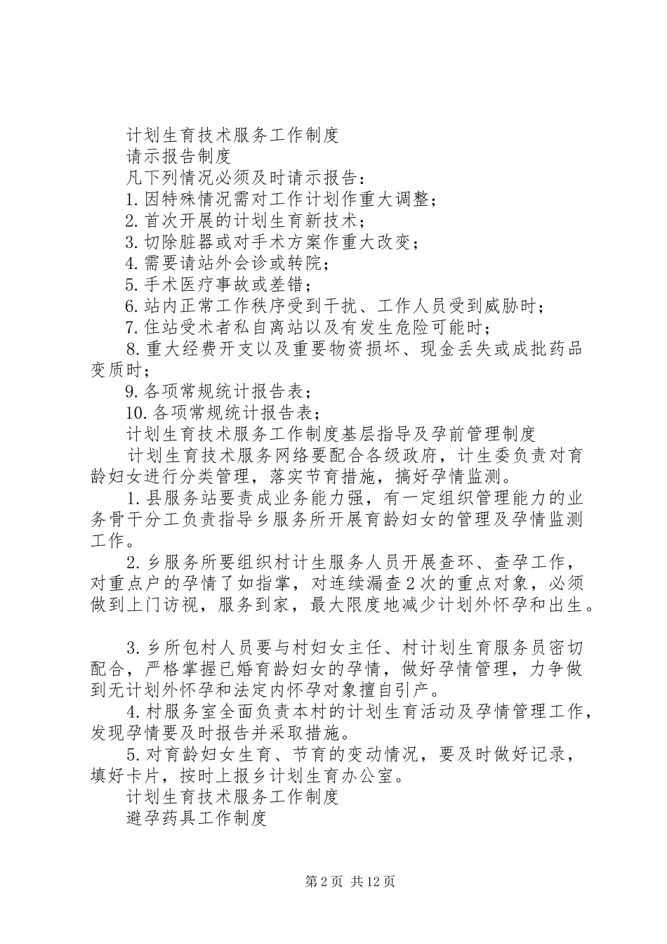 计划生育技术服务工作制度_第2页