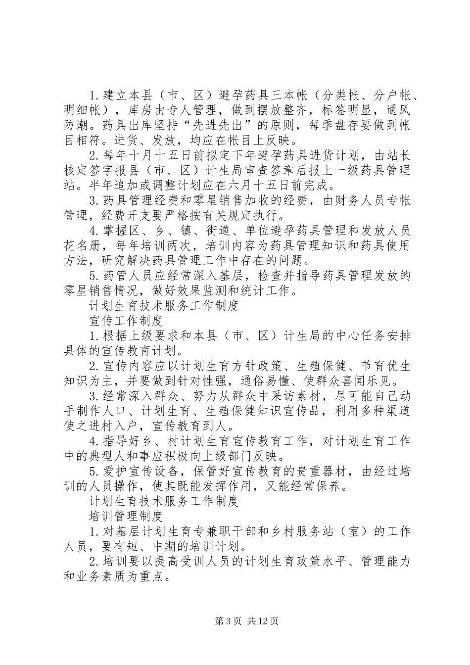 计划生育技术服务工作制度_第3页