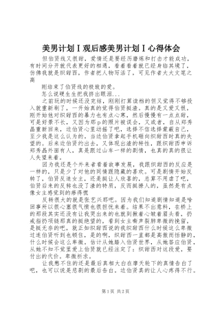 美男计划Ⅰ观后感美男计划Ⅰ心得体会