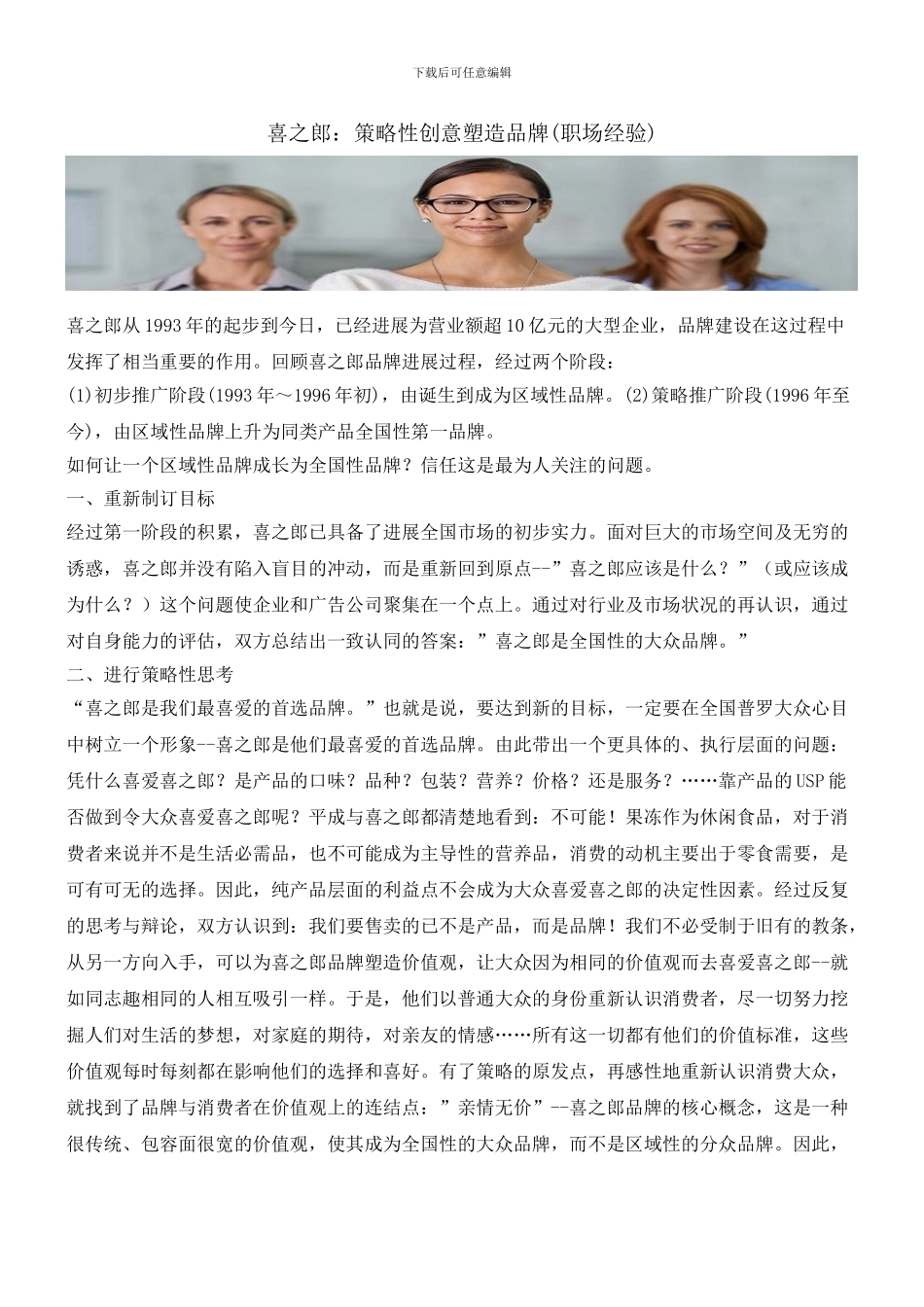 喜之郎：策略性创意塑造品牌_第1页