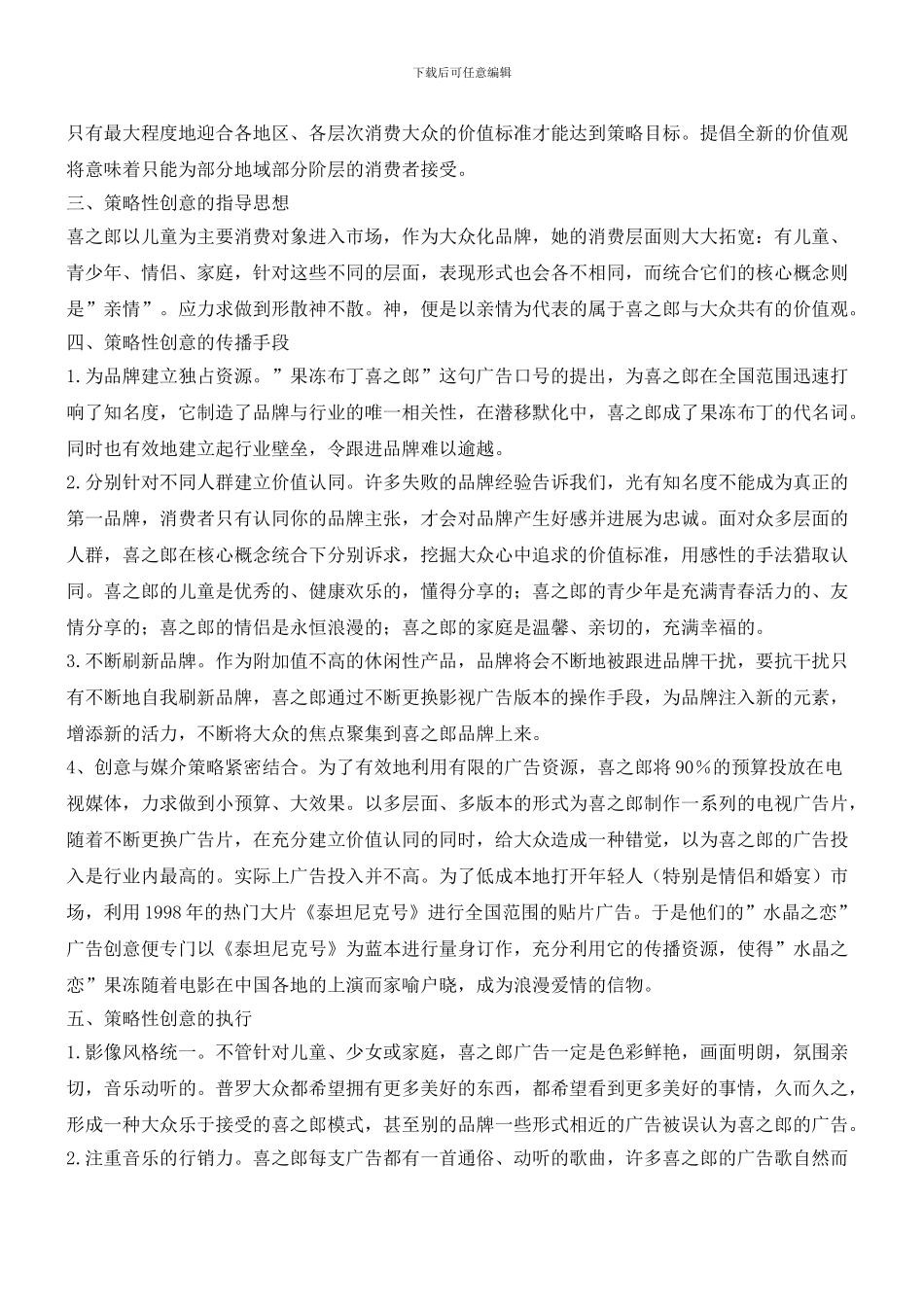 喜之郎：策略性创意塑造品牌_第2页