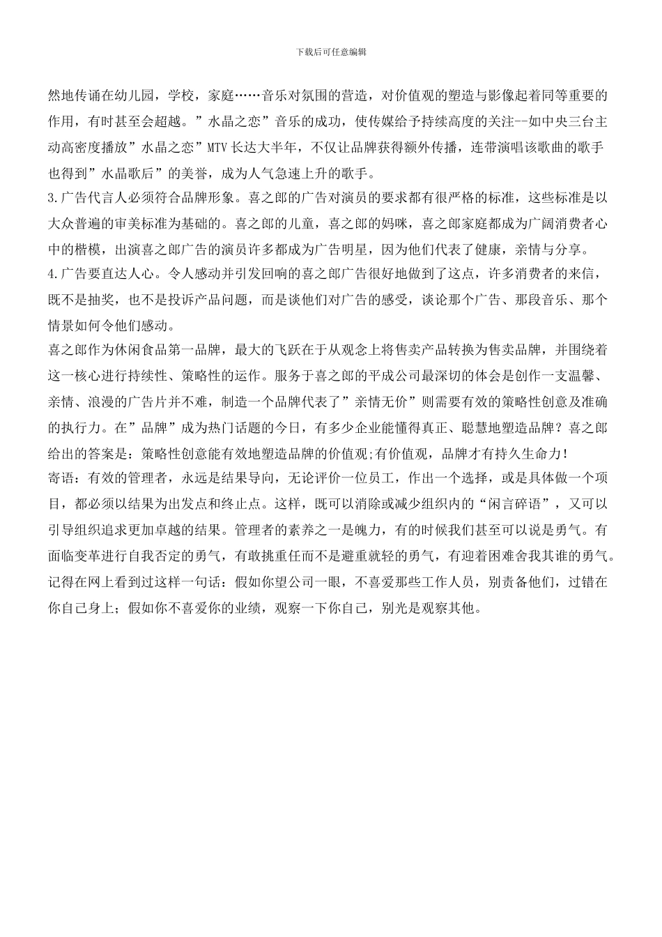 喜之郎：策略性创意塑造品牌_第3页