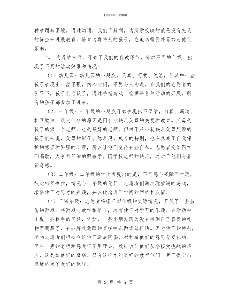 善恩爱心援助活动总结与喜迎党的十九大宣讲工作总结汇编_第2页