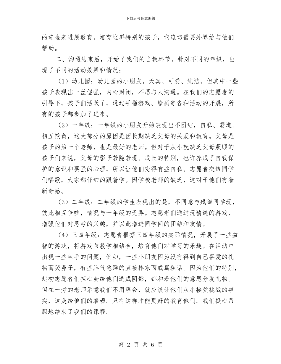 善恩爱心援助活动总结与喜庆祝福_第2页