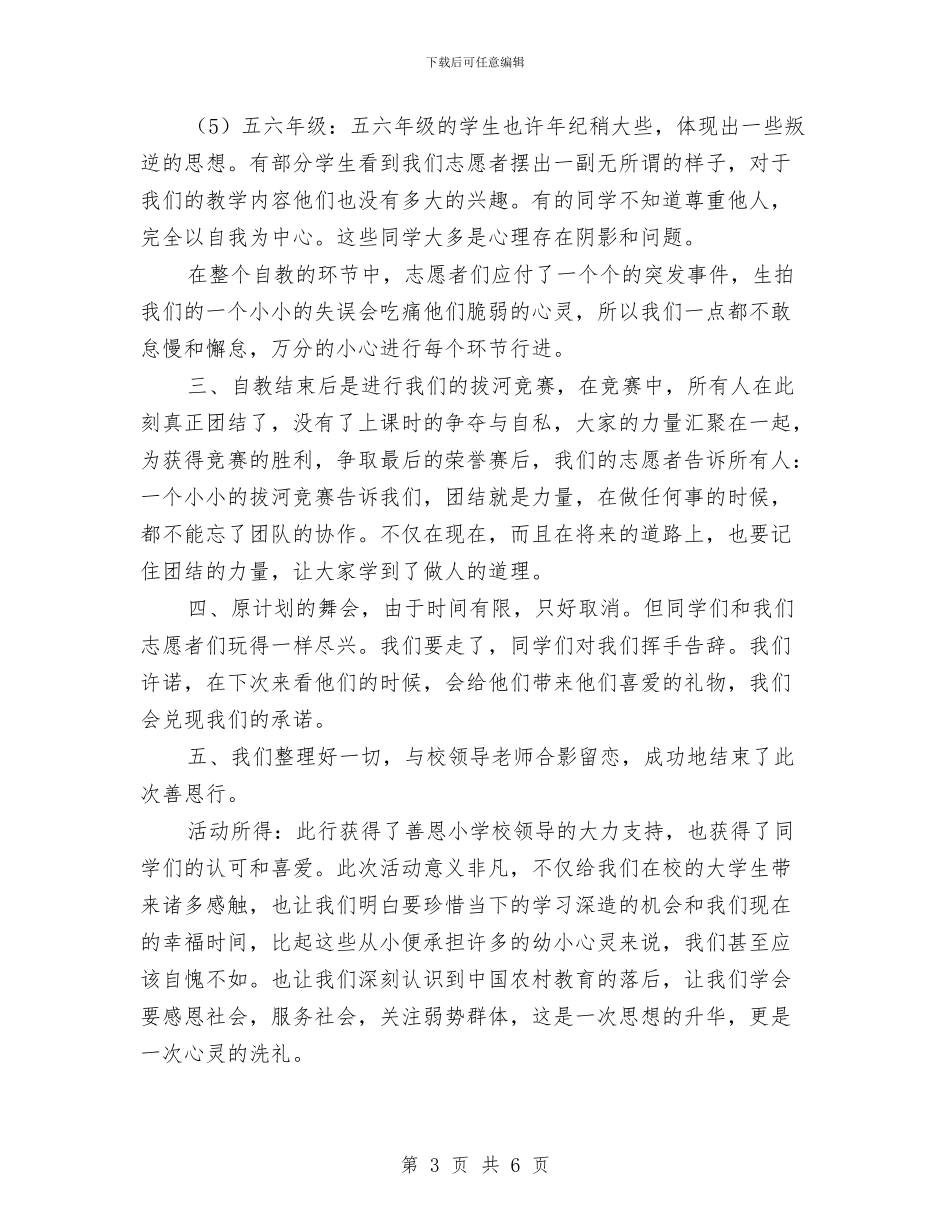 善恩爱心援助活动总结与喜庆祝福_第3页