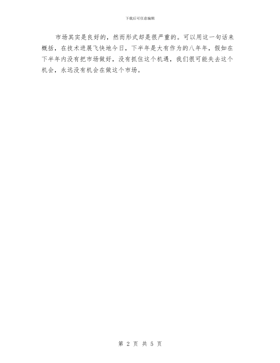 啤酒销售员上半年总结与啤酒销售经理个人述职报告汇编_第2页