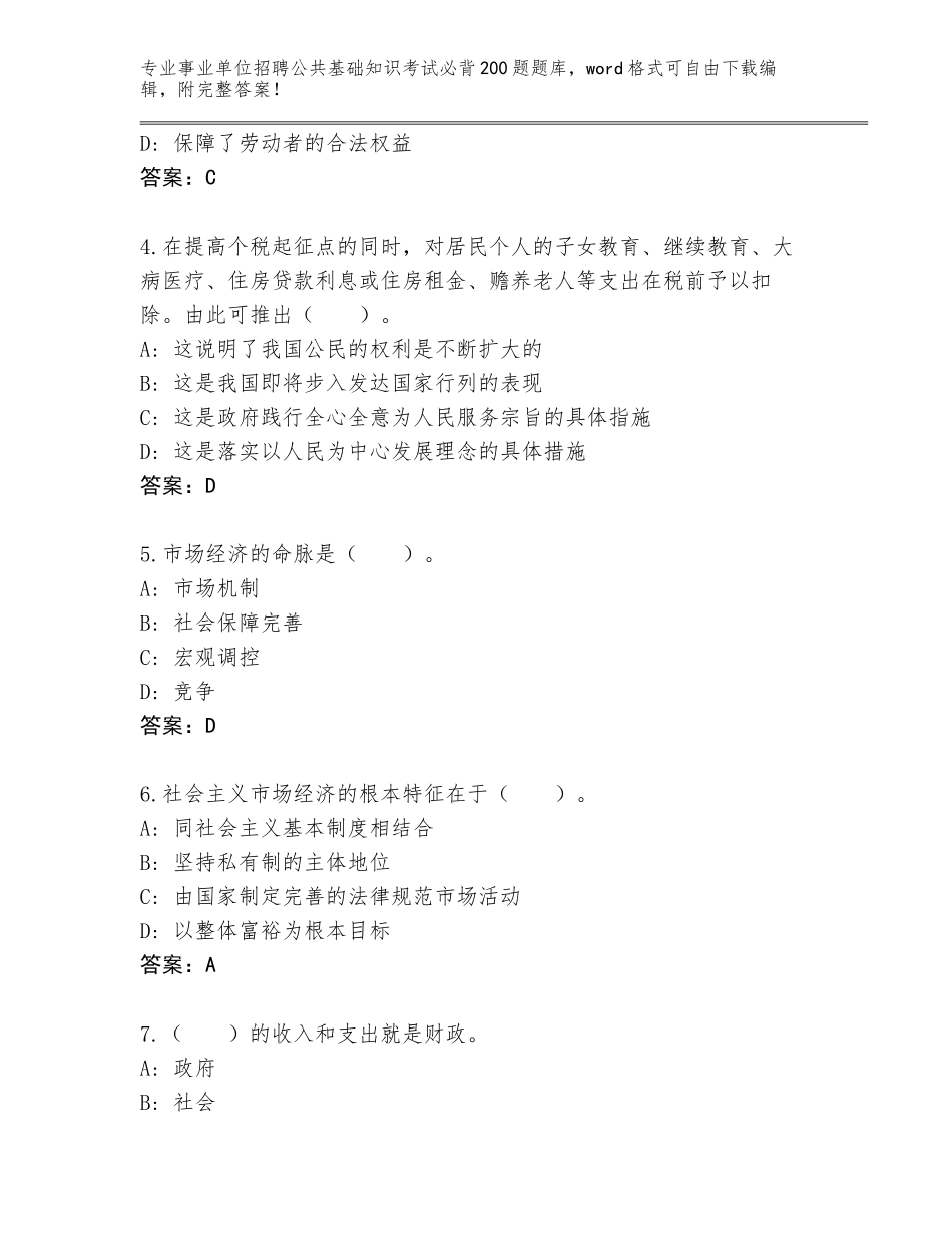 2024年河北省馆陶县事业单位招聘公共基础知识考试必背200题王牌题库附答案【培优】_第2页