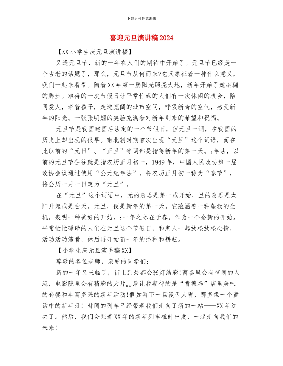 喜迁新居讲话与喜迎元旦演讲稿2024汇编_第2页