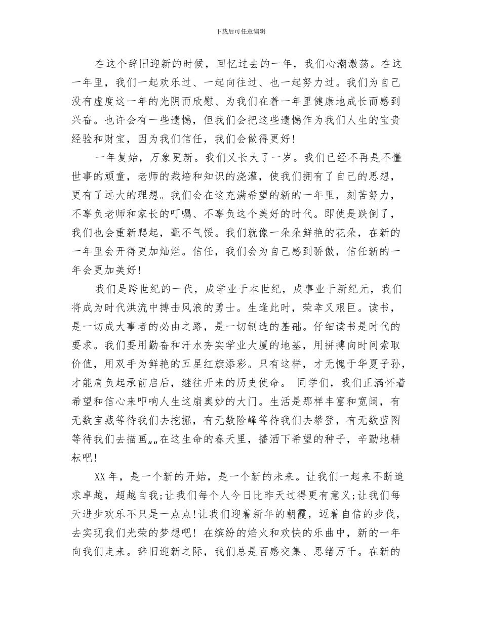 喜迁新居讲话与喜迎元旦演讲稿2024汇编_第3页