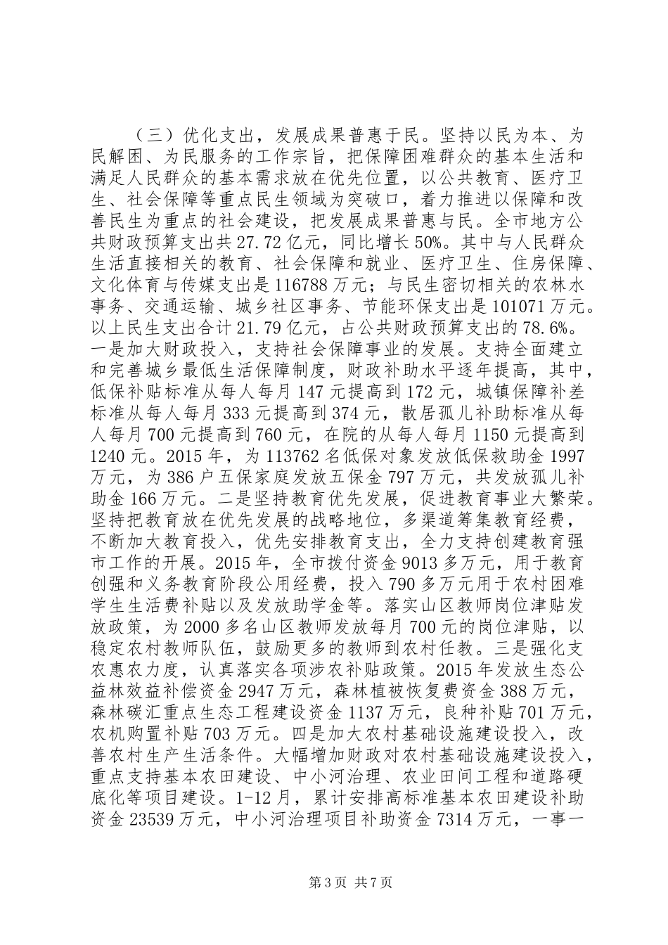 财政局年度工作总结及工作计划_第3页