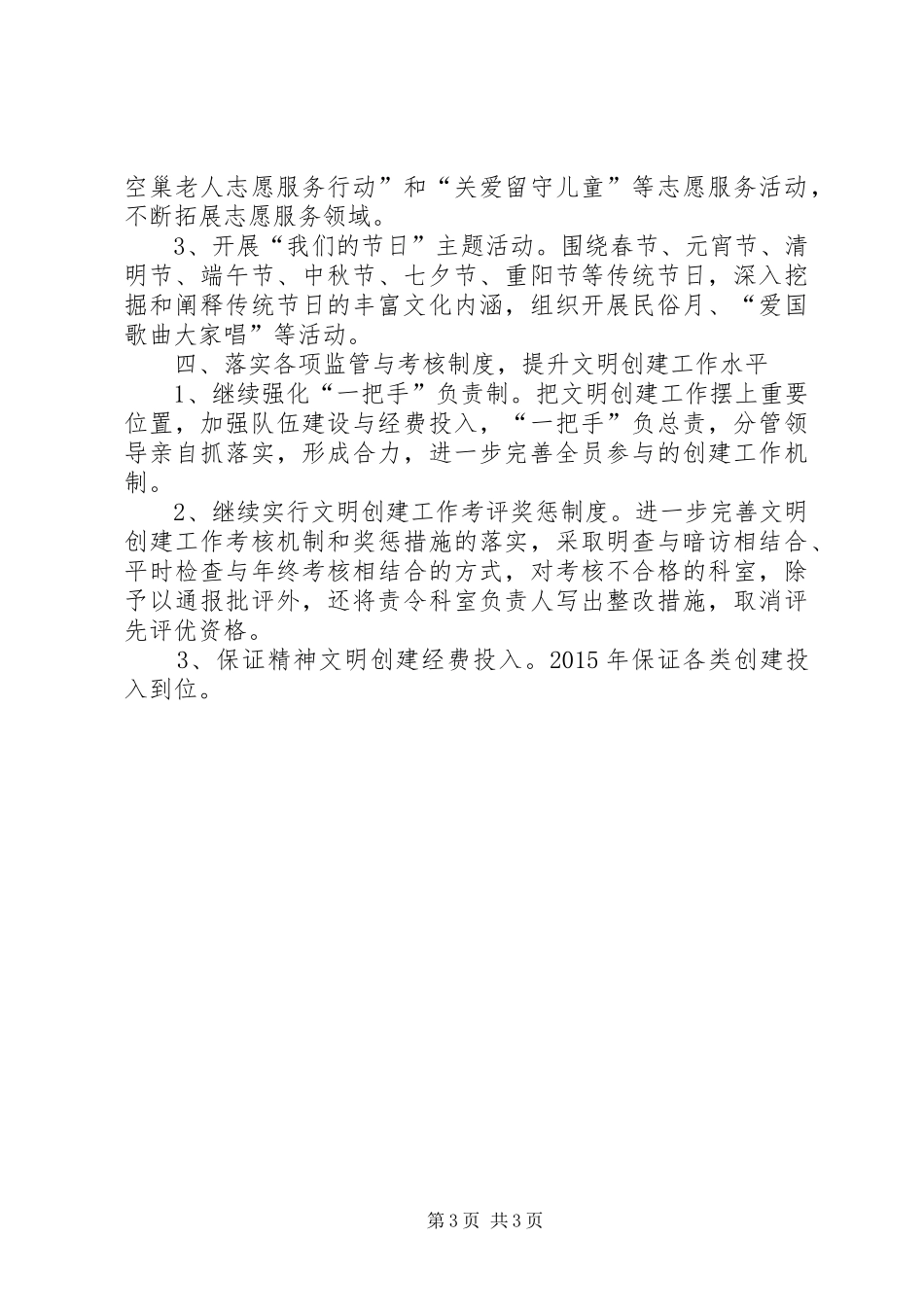 计生委文明创建工作计划_第3页