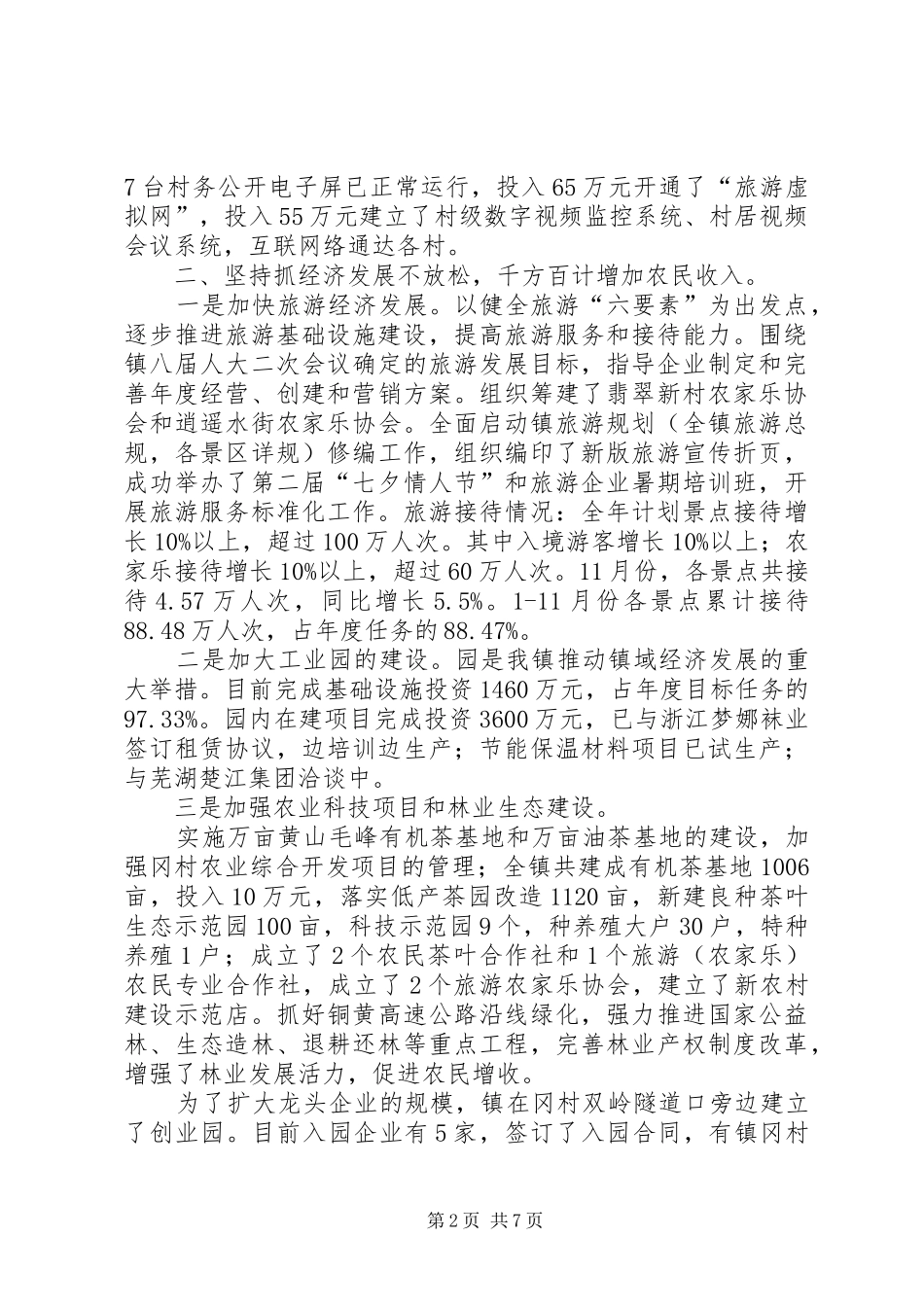 新农办年终总结和来年计划_第2页