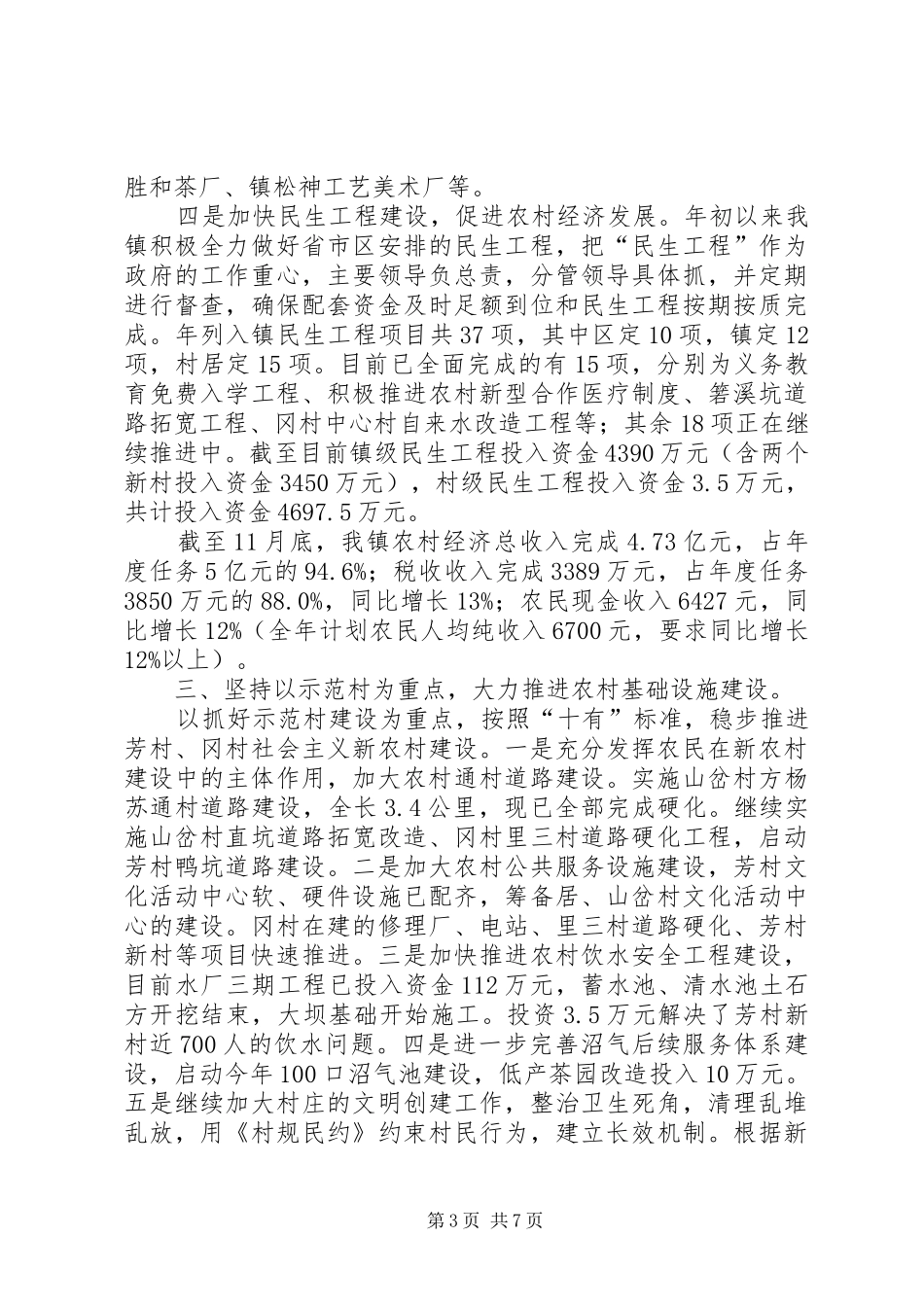 新农办年终总结和来年计划_第3页