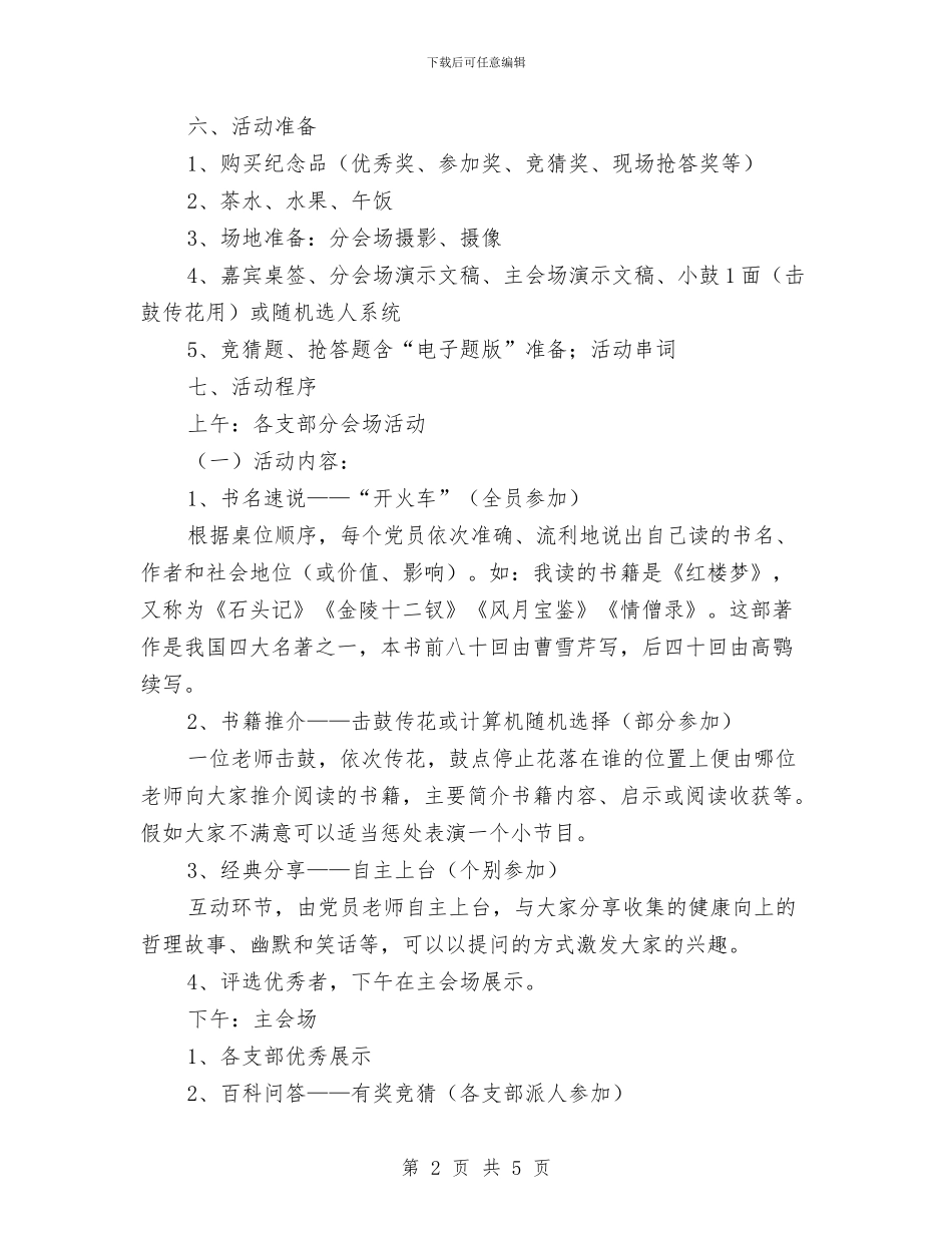 喜迎七一建党节活动策划与喜迎元旦演讲稿《喜迎元旦_第2页