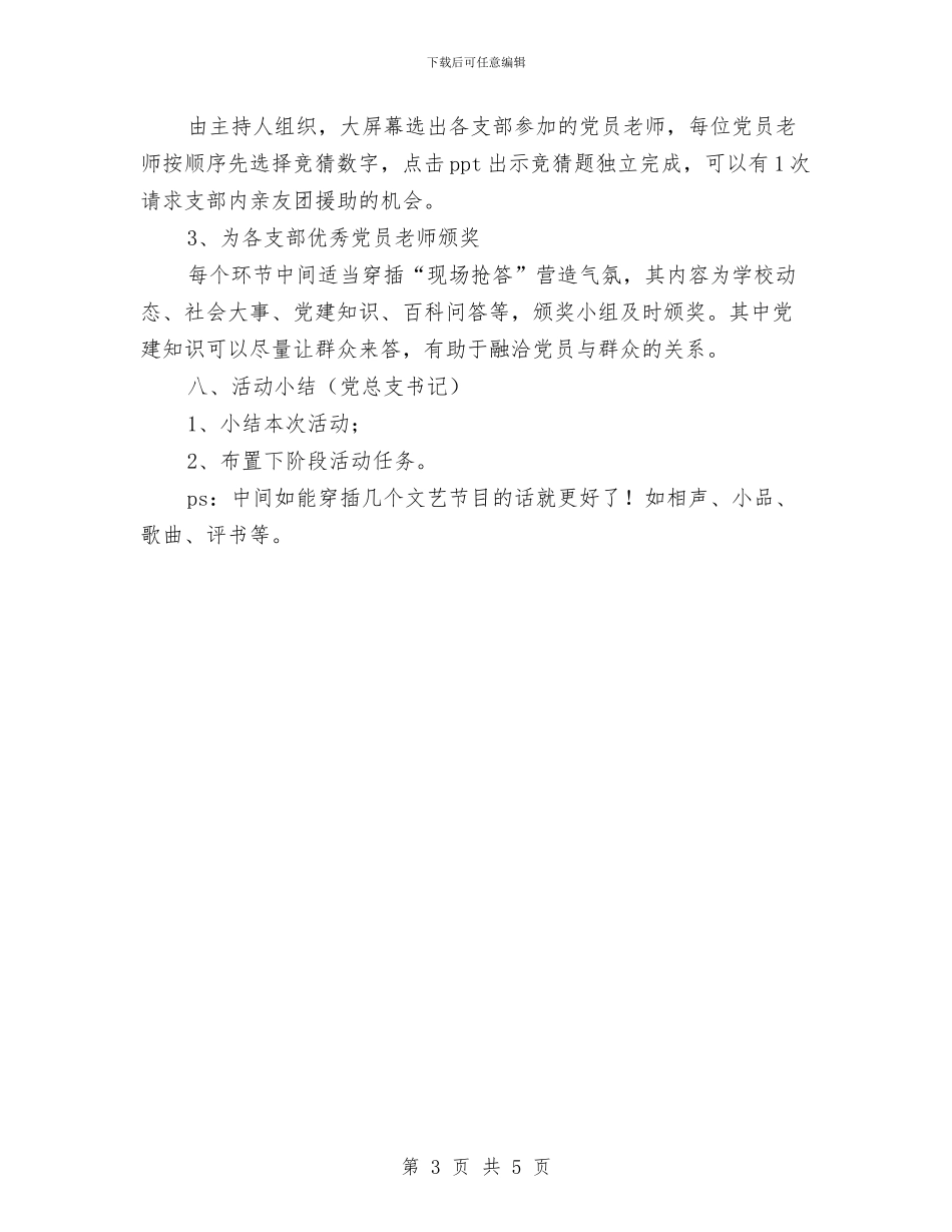喜迎七一建党节活动策划与喜迎元旦演讲稿《喜迎元旦_第3页