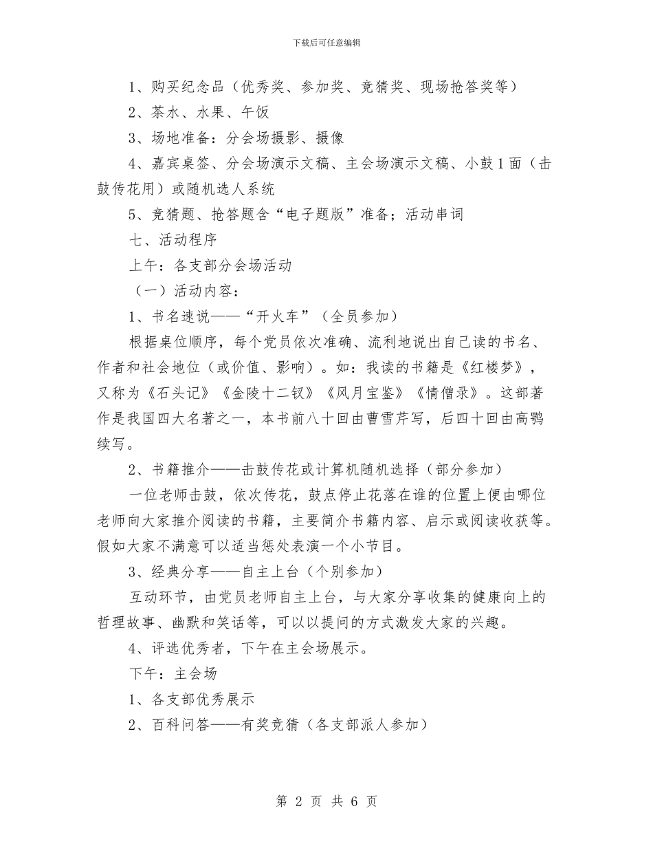 喜迎七一建党节活动策划与喜迎元旦演讲稿2024汇编_第2页