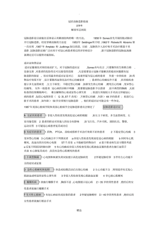 冠状动脉造影指引