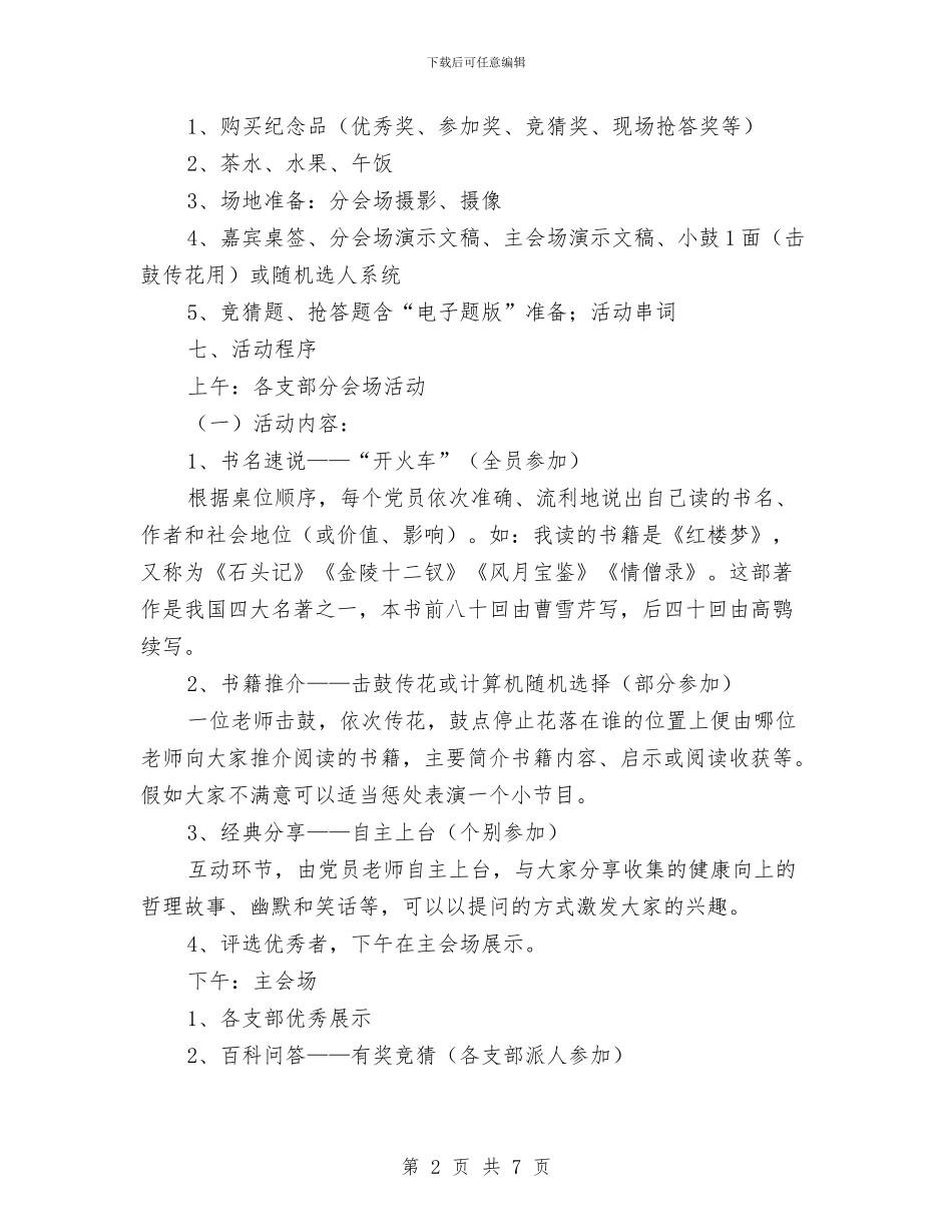 喜迎七一建党节活动策划与四好班子建设方案汇编_第2页