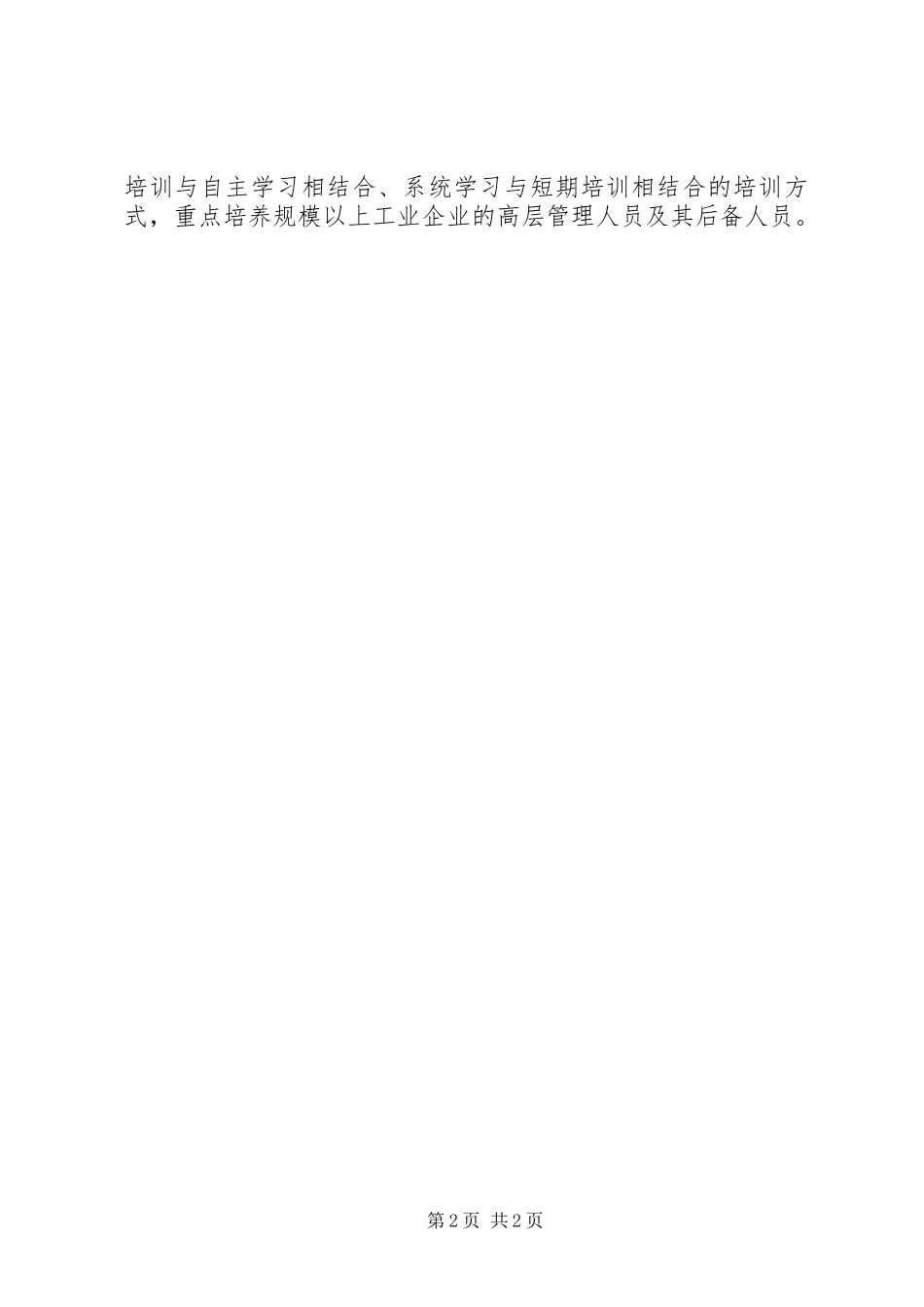 工信委XX年人才工作计划_第2页