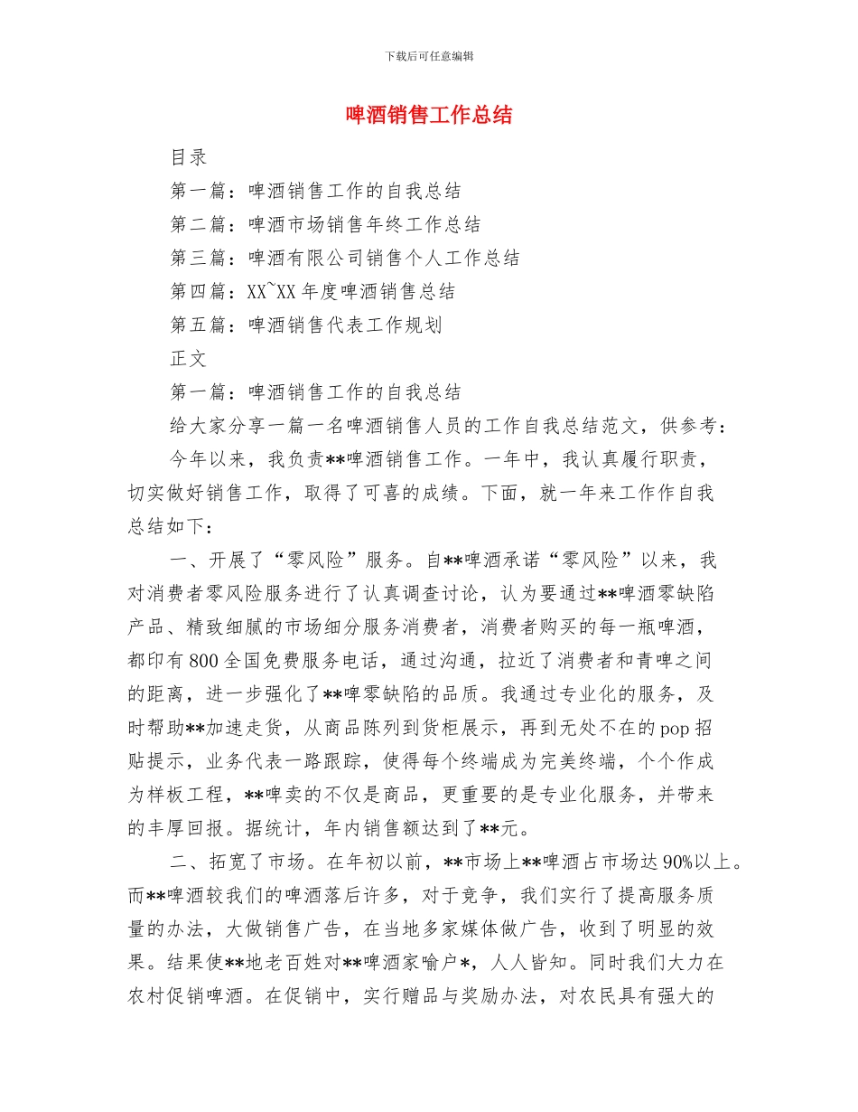 啤酒销售员上半年总结与啤酒销售工作总结汇编_第3页