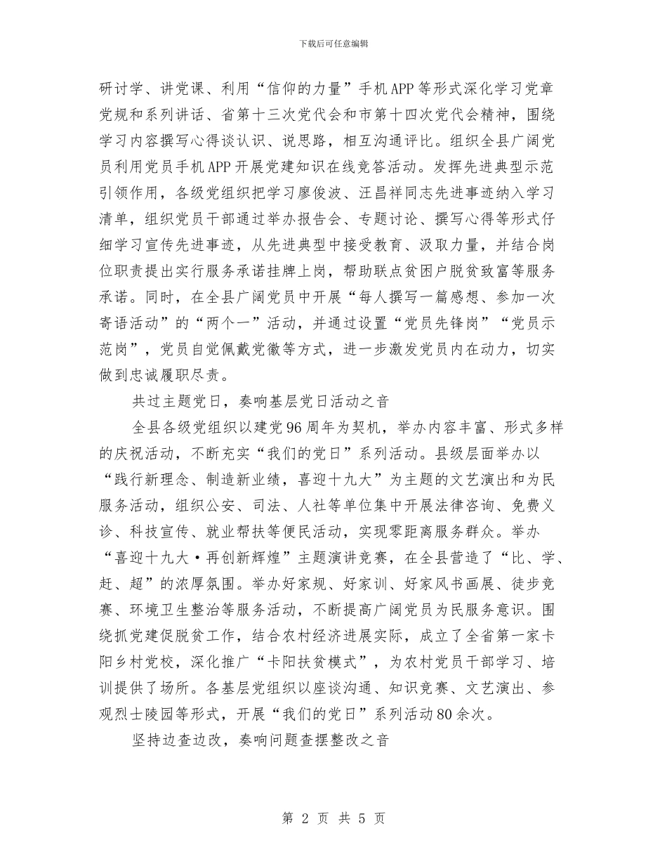 喜迎十九大主题会议发言稿：以优异成绩迎接党的十九大与喜迎国庆_第2页