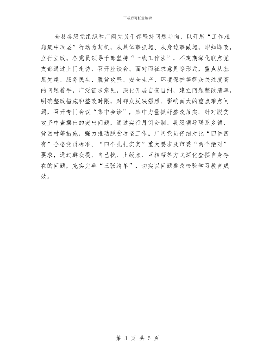 喜迎十九大主题会议发言稿：以优异成绩迎接党的十九大与喜迎国庆_第3页