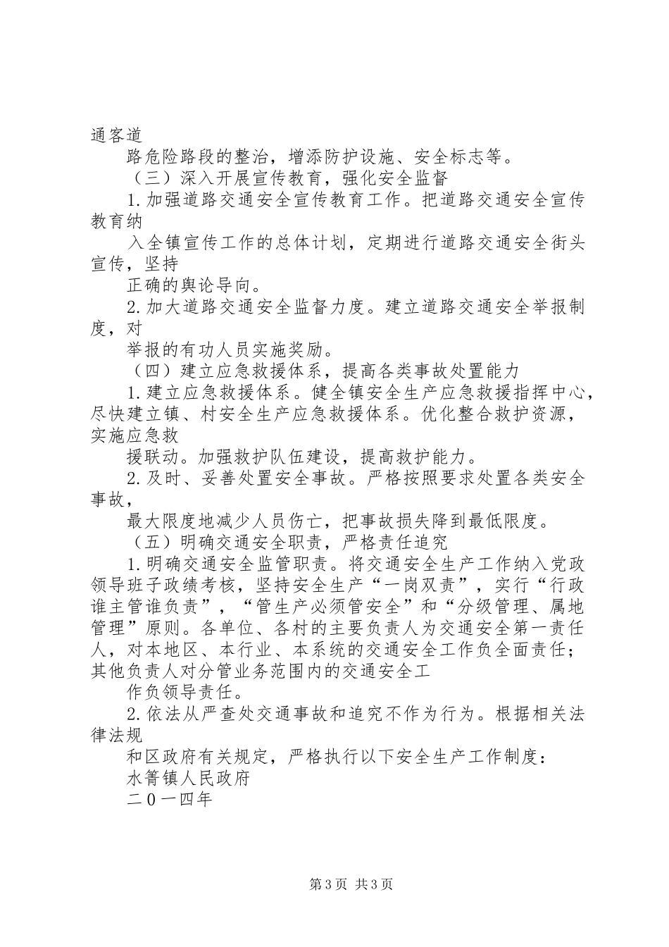 水箐镇道路交通年初工作安排_第3页