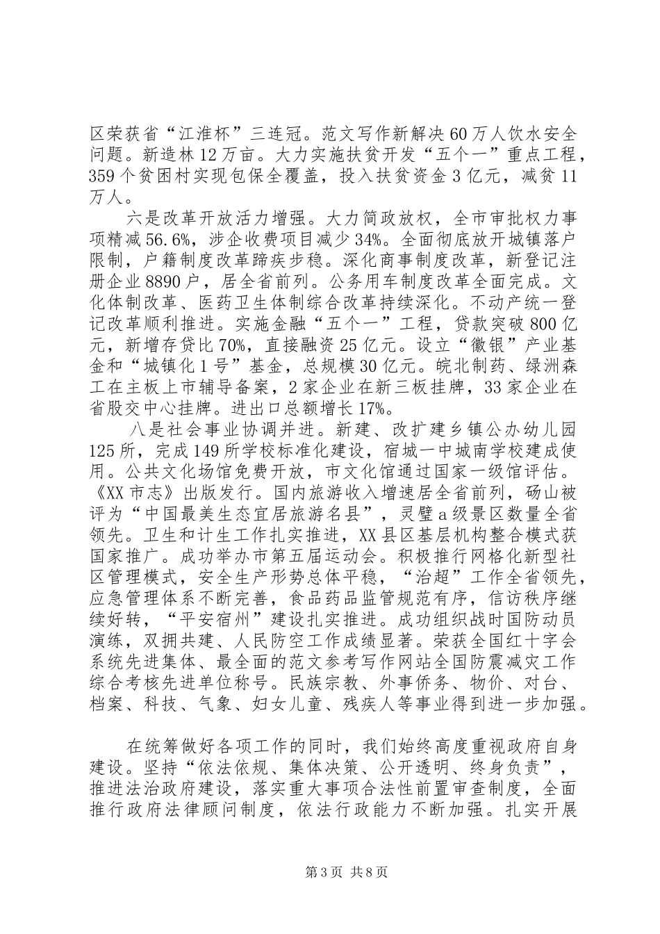 宿州两会召开时间议程安排,XX年宿州两会政府工作报告全文精神_第3页