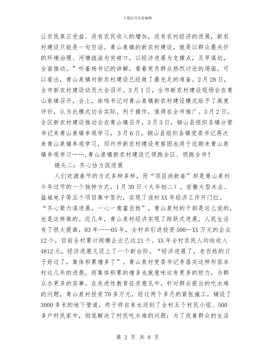 喜看农村新气象与喜迎党的十九大演讲稿汇编_第2页
