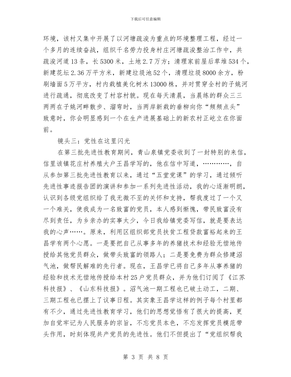 喜看农村新气象与喜迎党的十九大演讲稿汇编_第3页