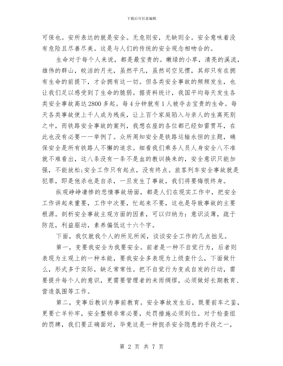 喜迎十八大安全生产演讲稿与喷煤班组年终工作总结汇编_第2页