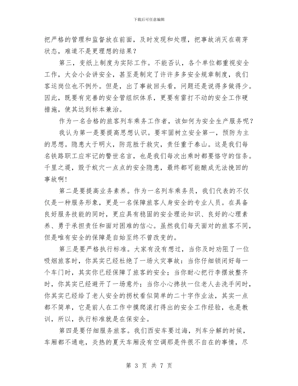 喜迎十八大安全生产演讲稿与喷煤班组年终工作总结汇编_第3页