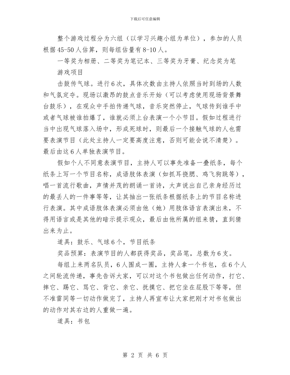 喜迎国庆晚会规划方案与四中全会2024心得体会汇编_第2页