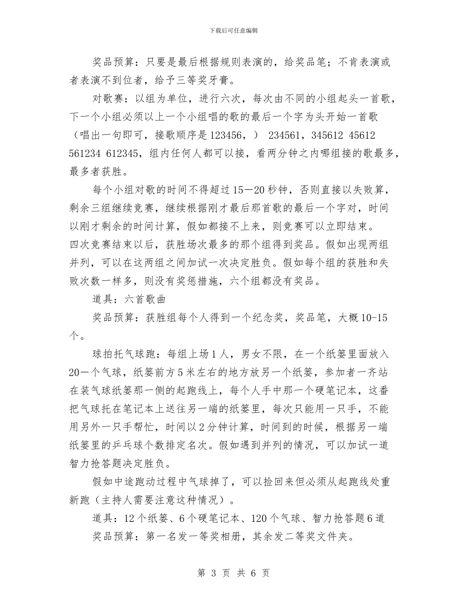 喜迎国庆晚会规划方案与四中全会2024心得体会汇编_第3页