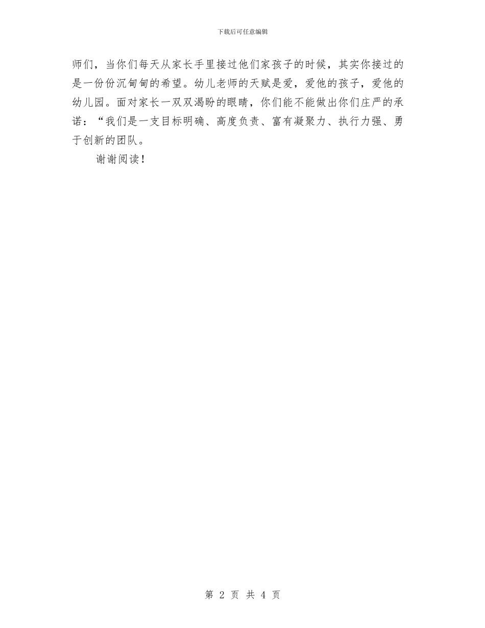 喜迎新中国成立60周年幼儿园长发言稿与园长六一儿童节园长致辞汇编_第2页