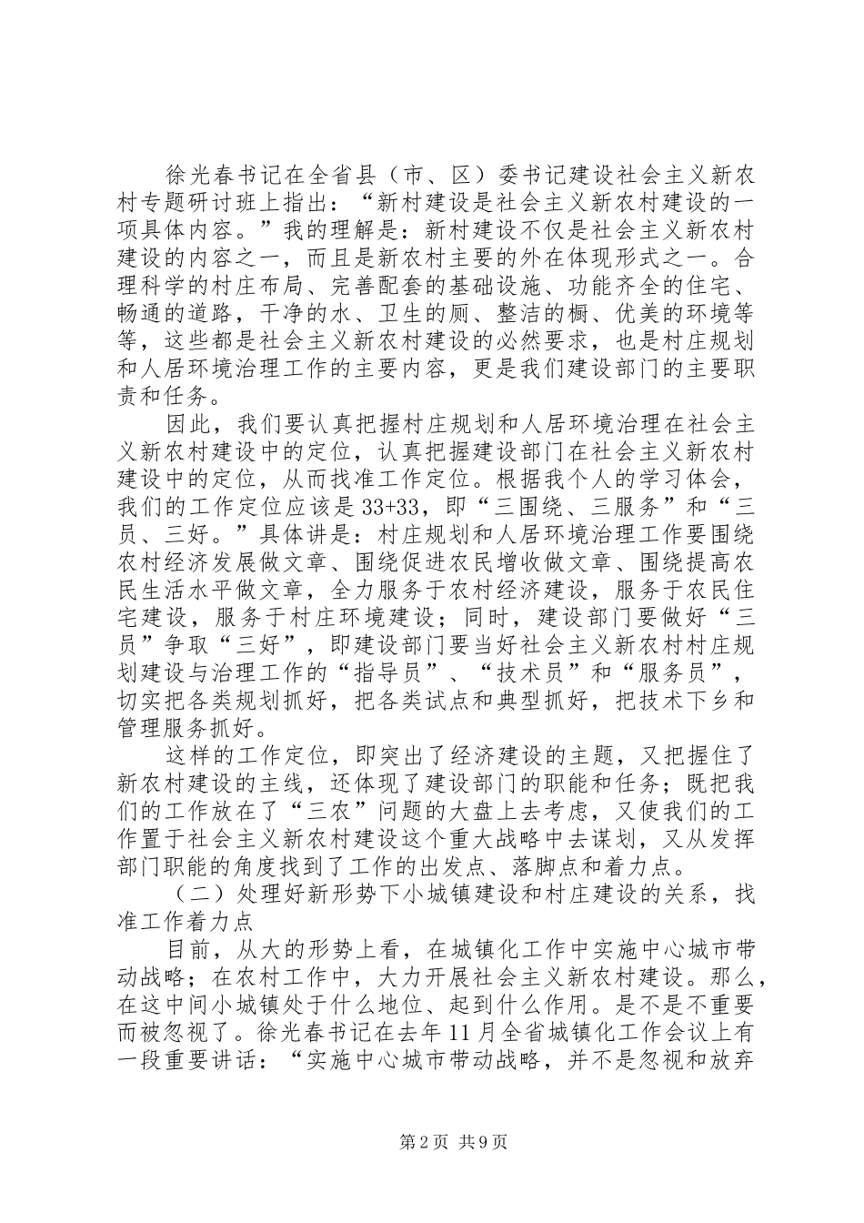 村镇规划和村庄治理工作报告_第2页