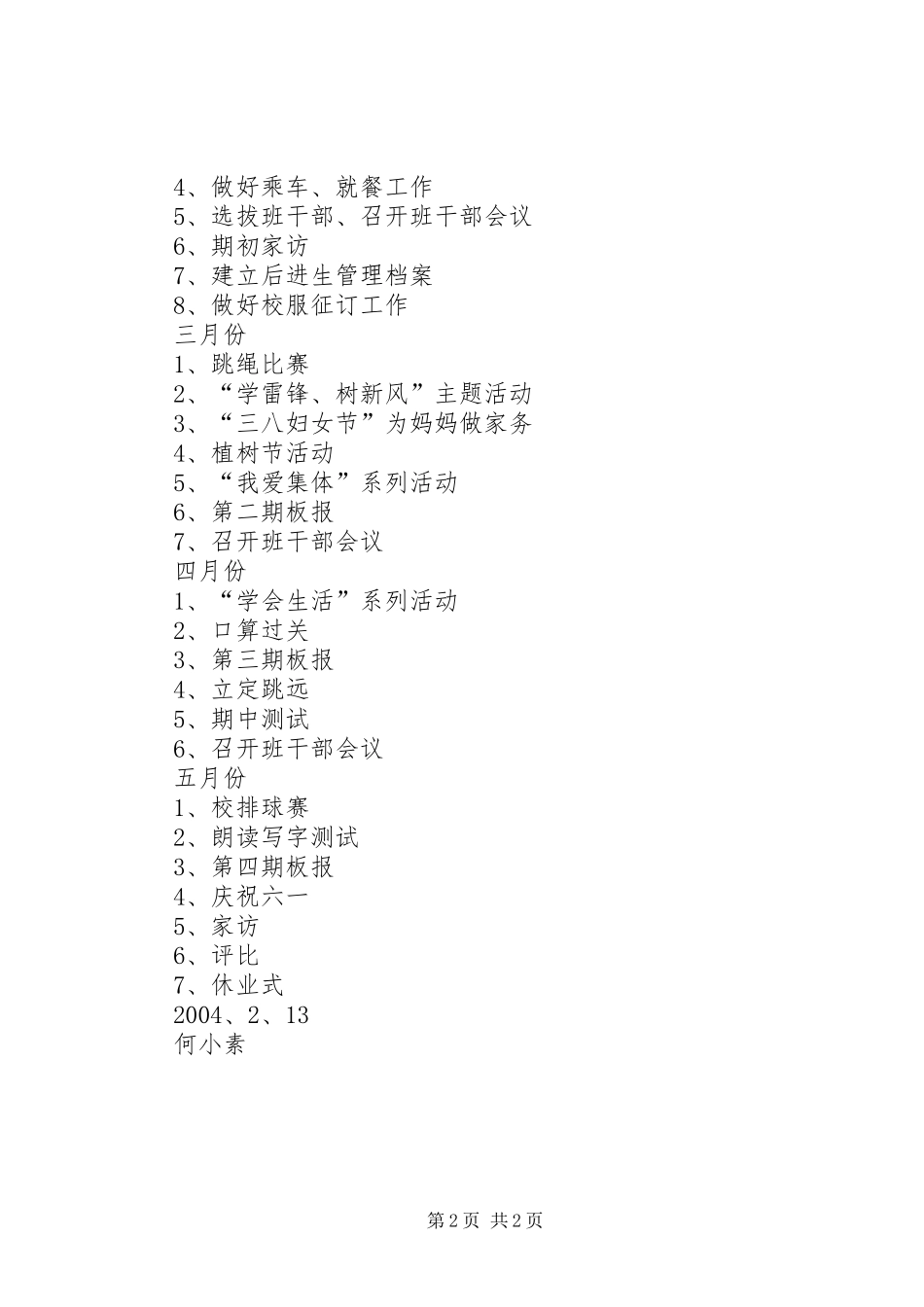 萧王庙镇中心小学XX年度第二学期三（1）班主任工作计划指导思想_第2页