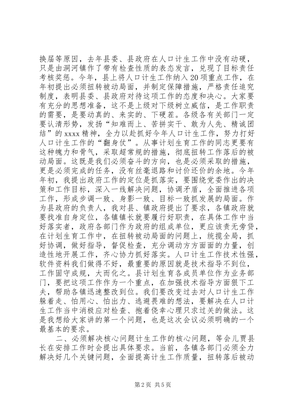 计划生育工作讲话_第2页