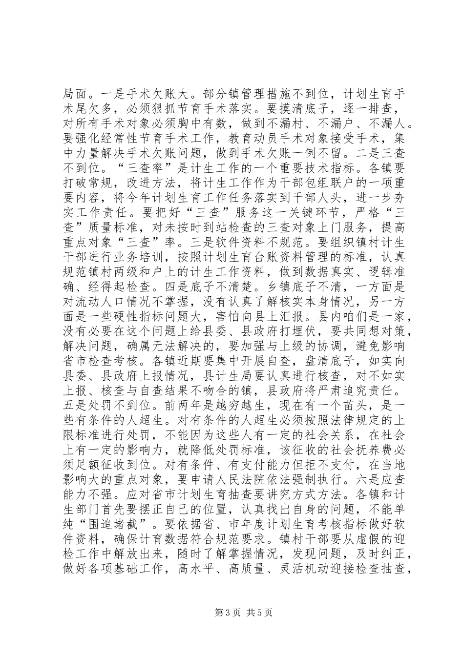 计划生育工作讲话_第3页