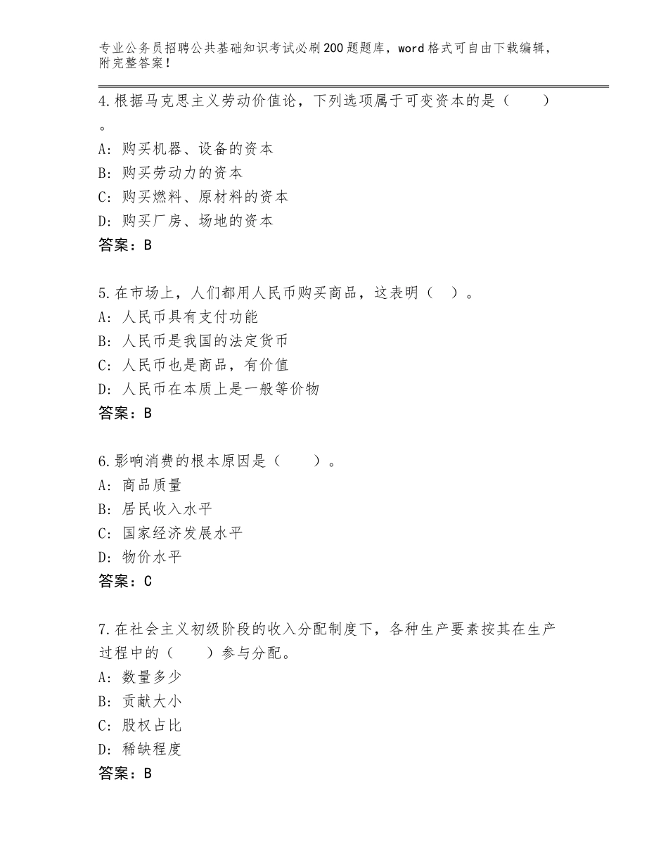 2024年安徽省颍州区公务员招聘公共基础知识考试必刷200题题库附答案【A卷】_第2页
