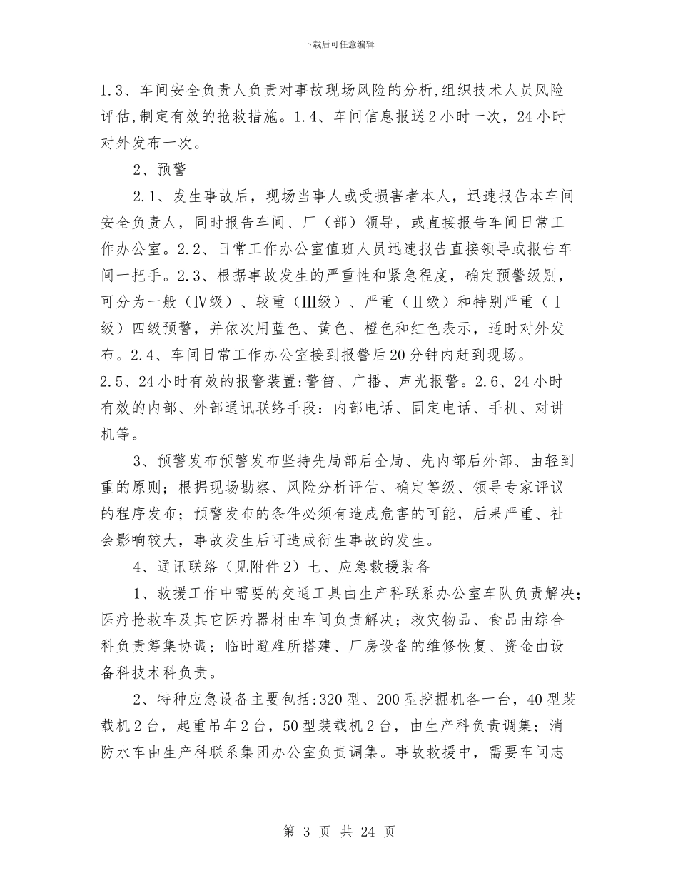 喷煤车间职业病危害事故应急救援预案与嘉靖机电安全文明施工方案汇编_第3页