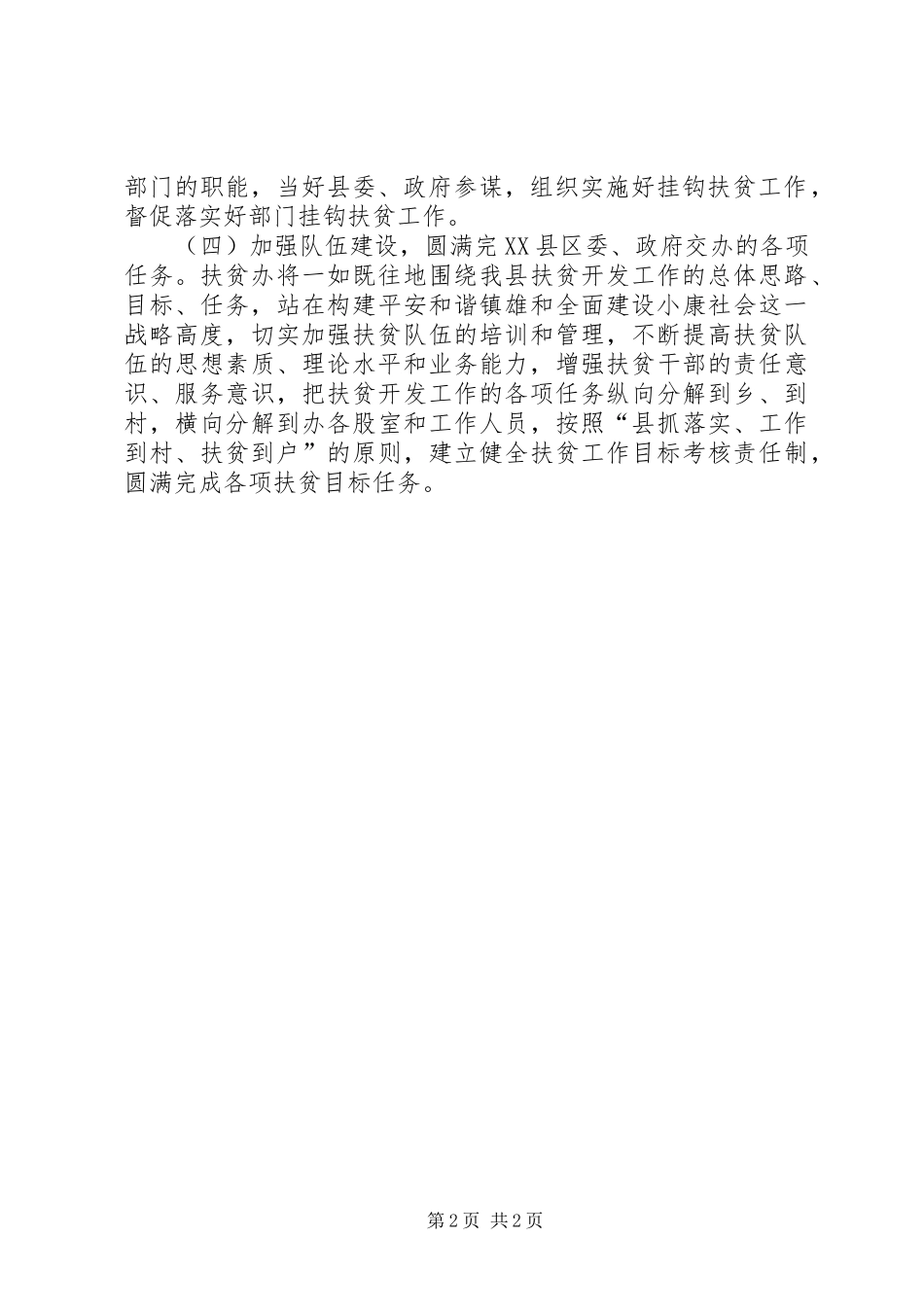 年度工作计划：扶贫办工作计划_第2页